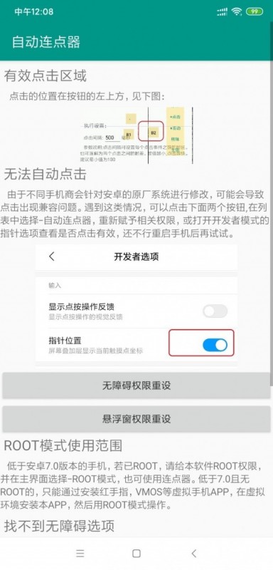 自动连点器1.6.5版截图(3)