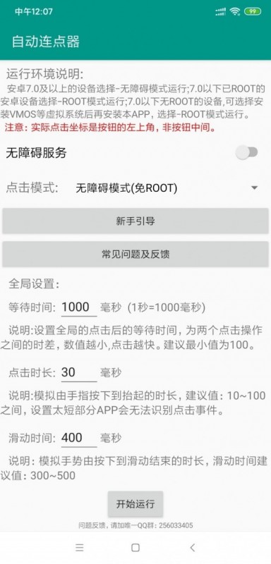 自动连点器1.6.5版截图(4)