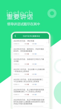 时事政治题库截图(1)