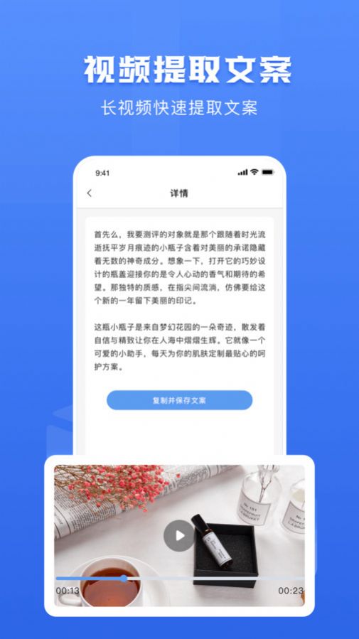 链接转文字大师截图(1)