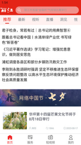 丽江融媒截图(3)