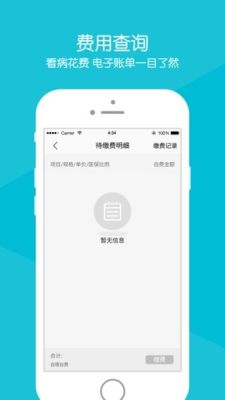 毓璜顶医院截图(2)