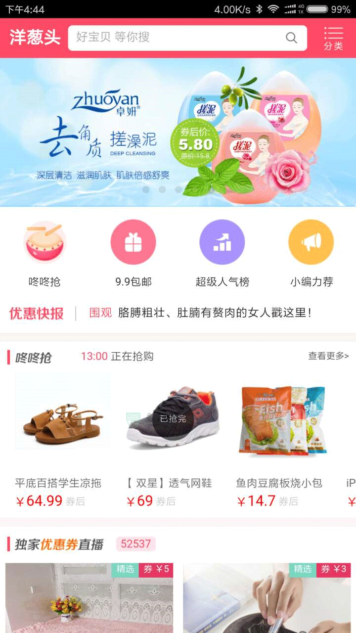 洋葱头优惠券截图(1)