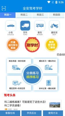 全安驾考学时截图(1)