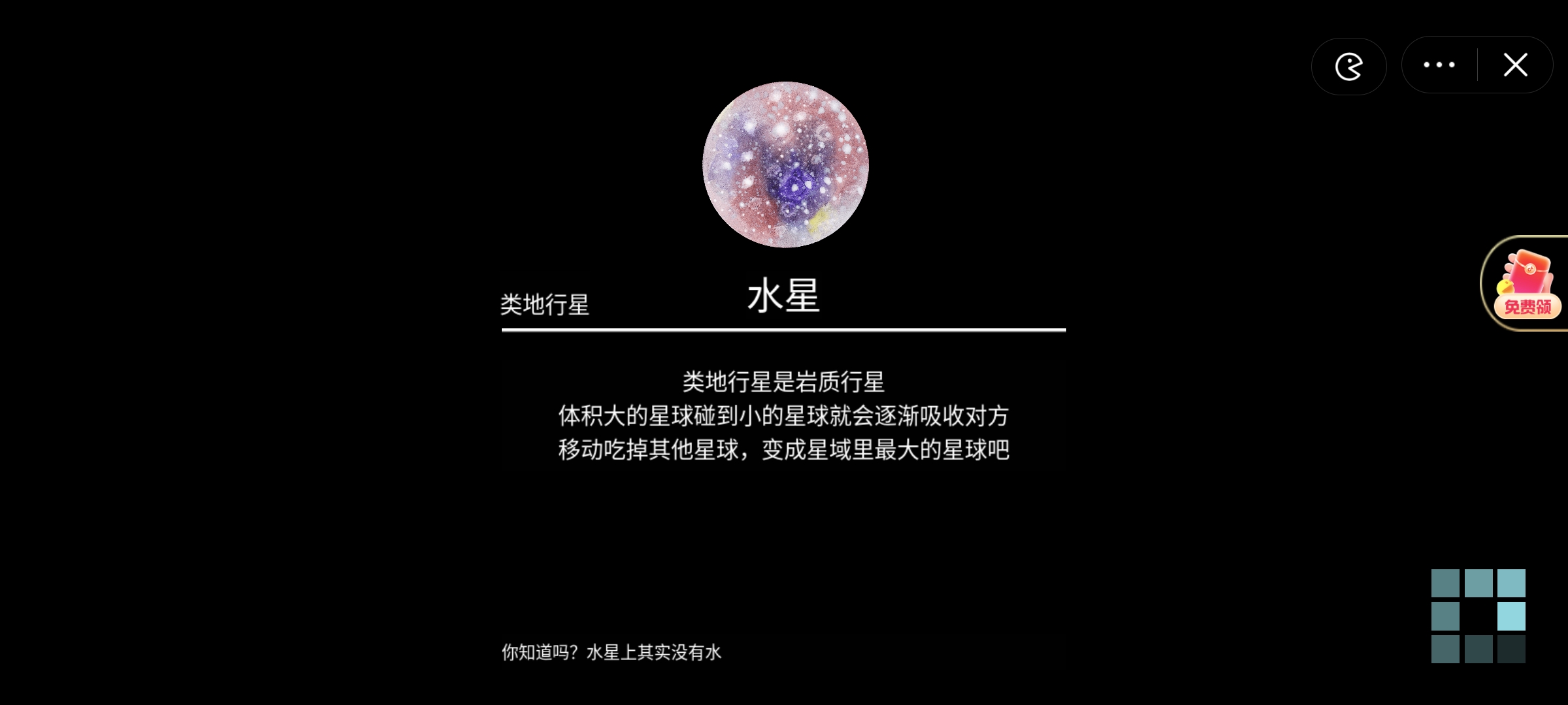 流浪小星球正版截图(1)