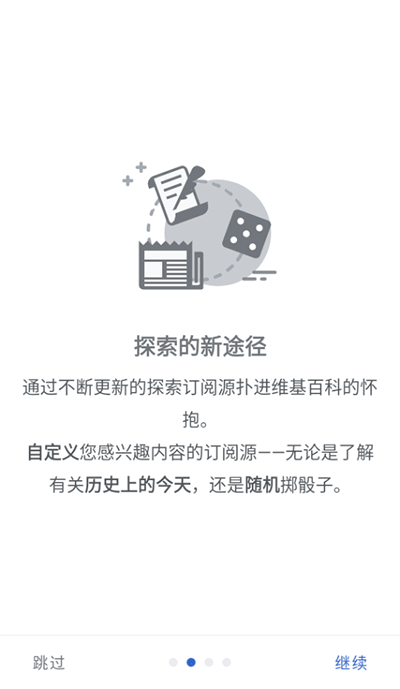 维基百科中文版截图(5)