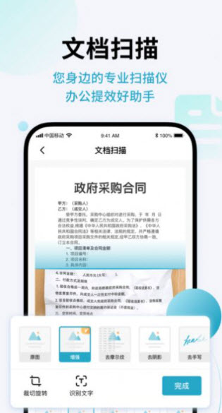 闪兔扫描王截图(1)