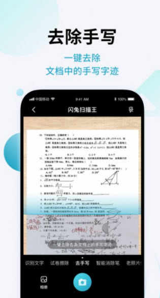 闪兔扫描王截图(2)