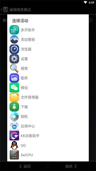 SetCPU截图(4)