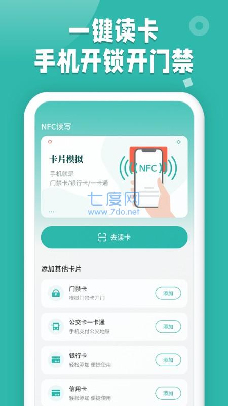 NFC读卡器截图(2)