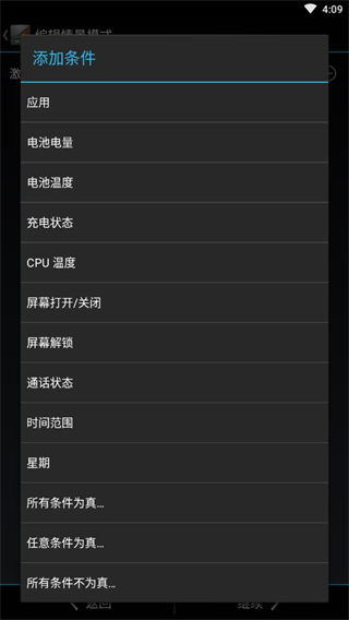 SetCPU免root版截图(4)