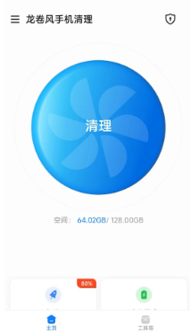 龙卷风手机清理截图(3)