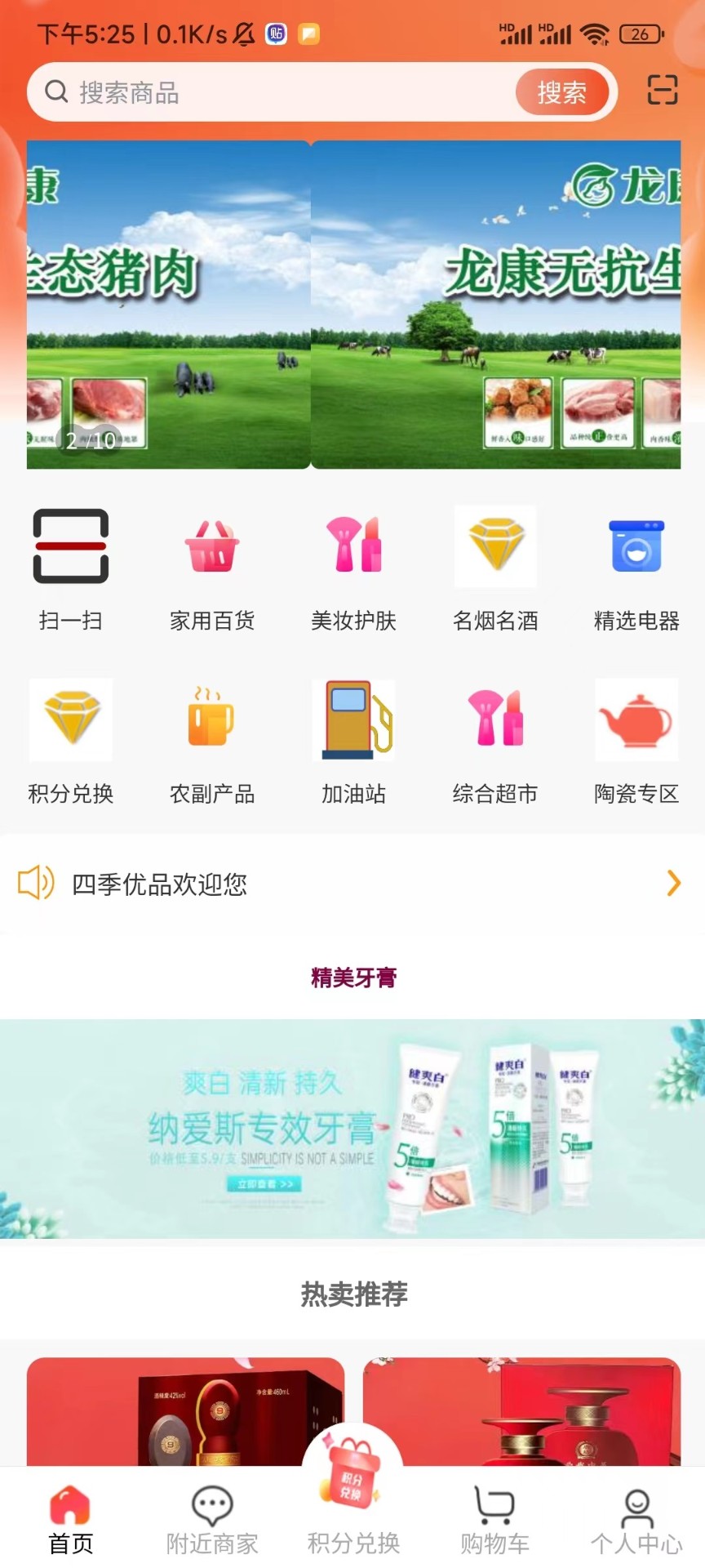 四季优品截图(1)