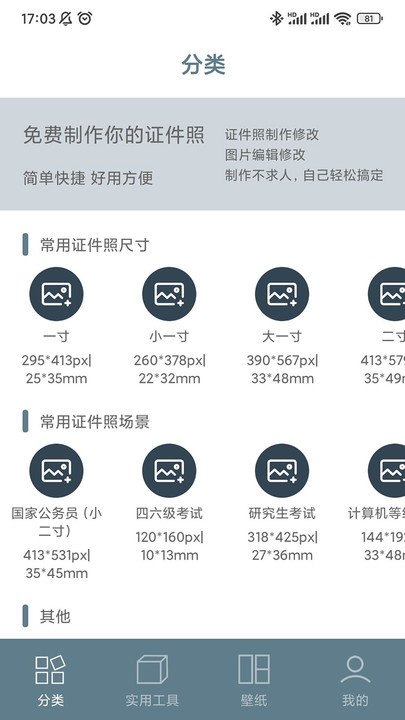 证件照快照截图(2)