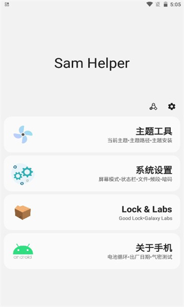 sam helper老版本截图(1)