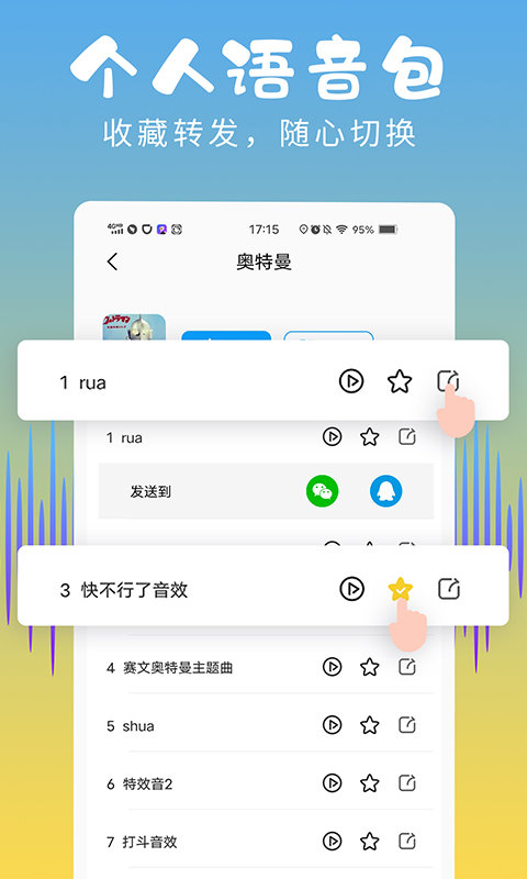 和平变声器精灵截图(1)