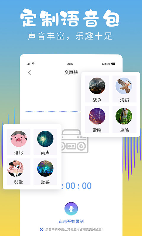 和平变声器精灵截图(2)