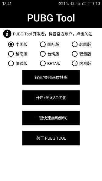 和平精英画质助手截图(3)