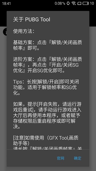 和平精英画质助手截图(2)