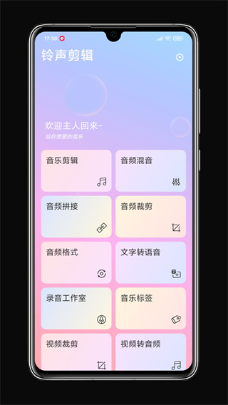 铃声剪辑截图(2)