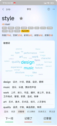 过目不忘单词截图(2)