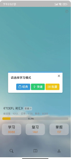 过目不忘单词截图(3)