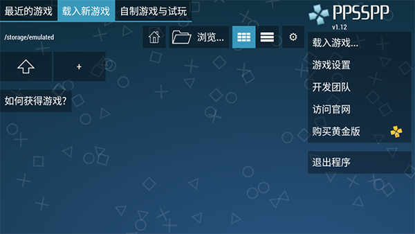 PSP模拟器黄金版截图(2)