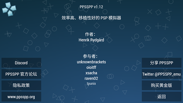 PSP模拟器汉化版截图(1)