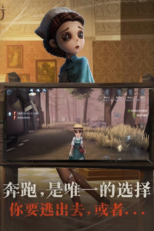 第五人格国际服版正版截图(5)