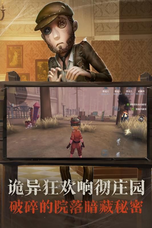 第五人格国际服版正版截图(2)