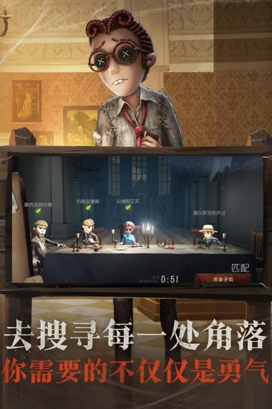 第五人格国际服版1.0.103版截图(4)