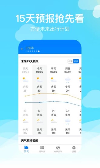 出行天气截图(3)