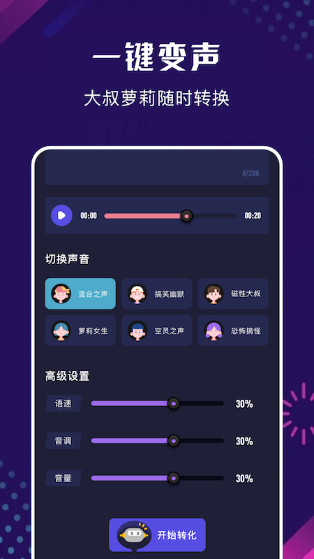 免费变声器截图(3)