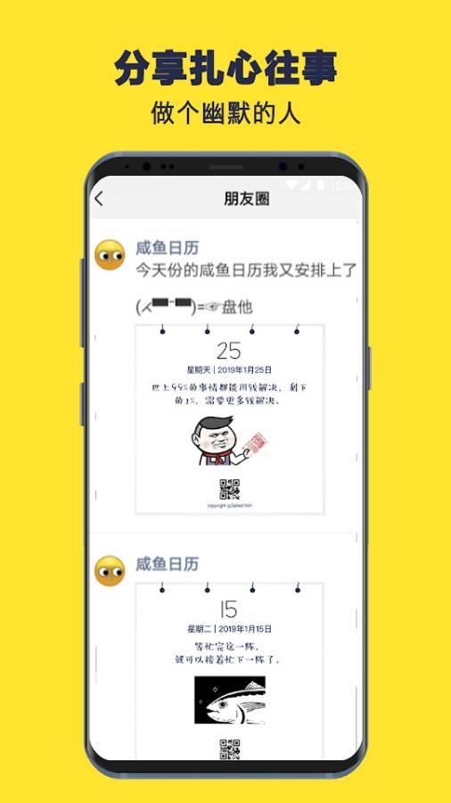 咸鱼日历截图(4)