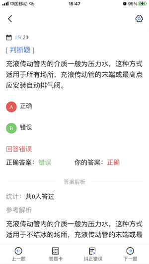 消防设施操作员考试宝典截图(2)