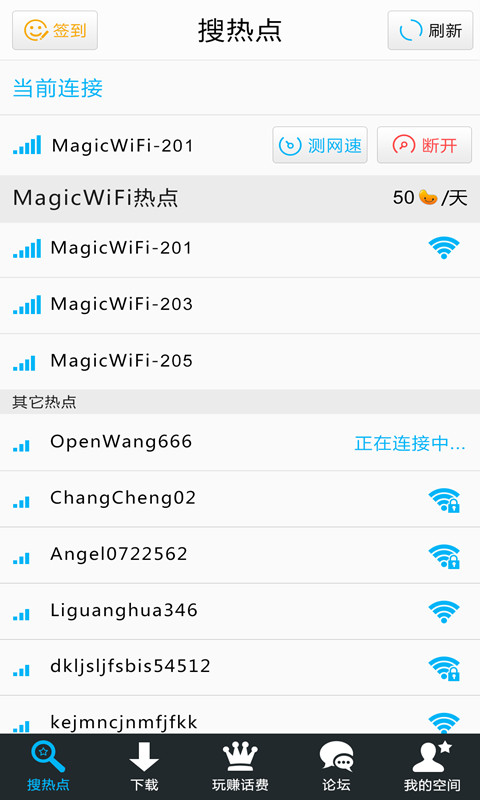 wifi精灵截图(1)