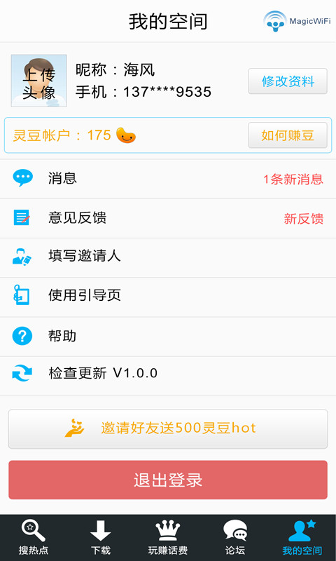 wifi精灵截图(2)