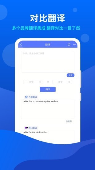 小微工具箱截图(1)