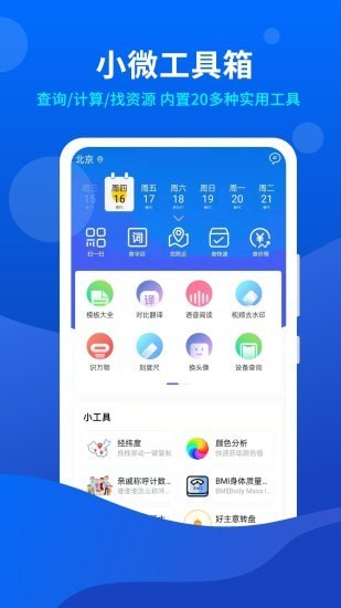 小微工具箱截图(3)