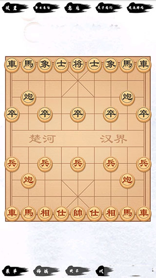 单机象棋3.3.7版截图(1)