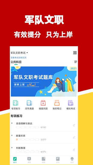 军队文职练题狗截图(2)