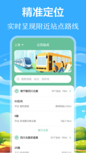掌上出行公交截图(3)