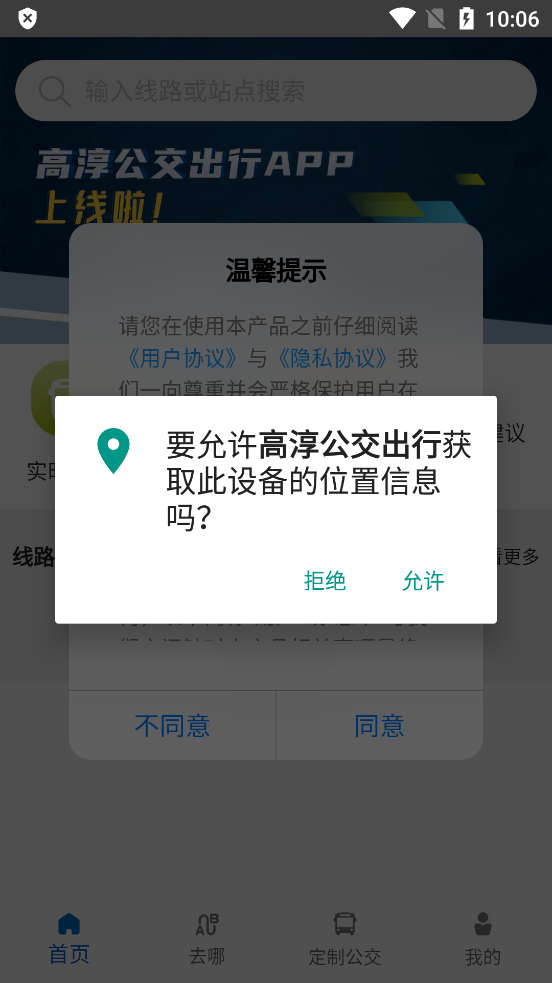 高淳公交出行截图(1)