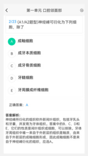 口腔执业医师100题库截图(3)