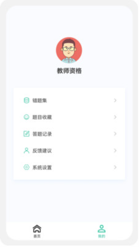 教师资格原题库截图(3)