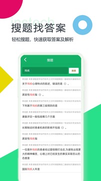 康复医学题库截图(2)