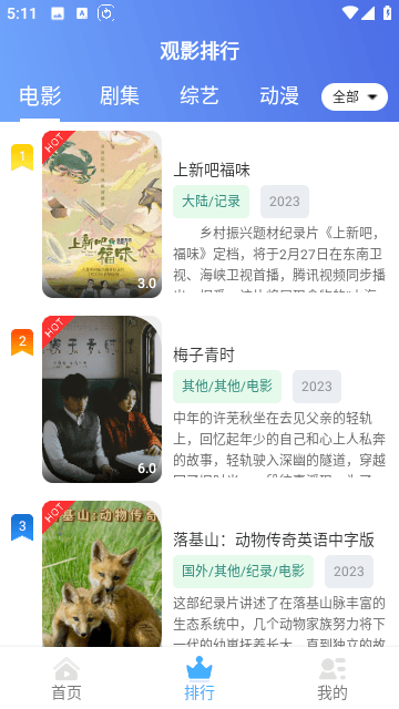 平头哥影视截图(6)