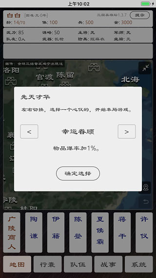 三国英雄坛内置菜单版截图(2)