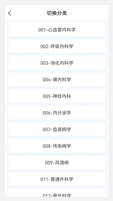 临床医学新题库截图(1)