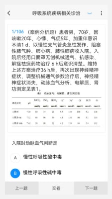 临床医学新题库截图(2)